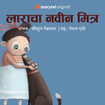 [Marathi] - Laracha Navin Mitra