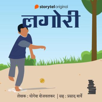 [Marathi] - Lagori