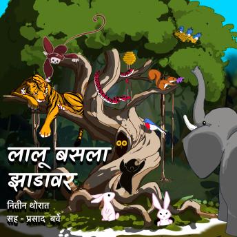 [Marathi] - Lalu Basla Zadavar