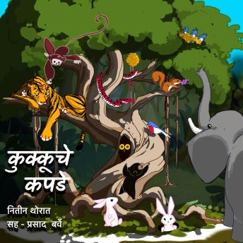 [Marathi] - Kukkuche Kapade