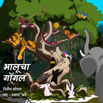 [Marathi] - Bhalucha Goggle