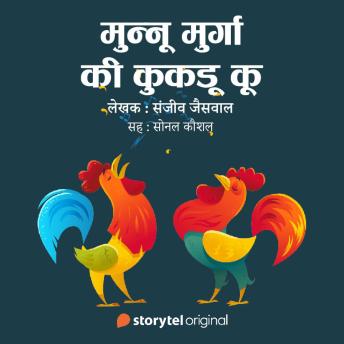 [Hindi] - Munnu Murga ki Kukadu Kun