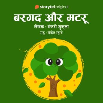 [Hindi] - Bargad Aur Matroo