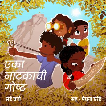 [Marathi] - Eka Natakachi gosht