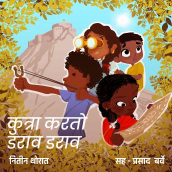 [Marathi] - Kutra Karto Darao Darao