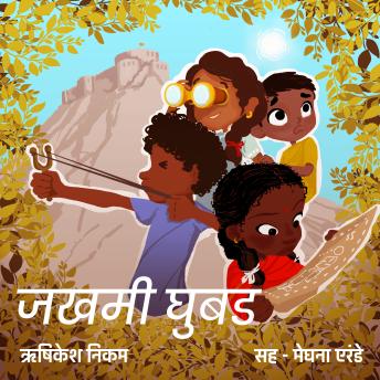 [Marathi] - Jakhami Ghubad