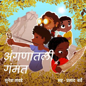 [Marathi] - Anganatali Gammat