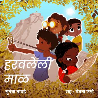 [Marathi] - Haravaleli Maal