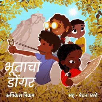 [Marathi] - Bhootacha Dongar