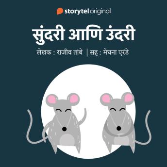 [Marathi] - Sundari aani Undari S01E04