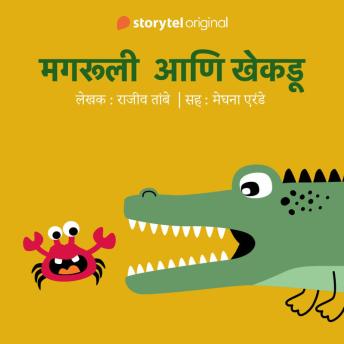 [Marathi] - Magaruli aani khekadu S01E07