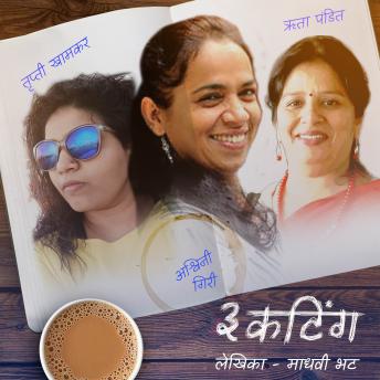 [Marathi] - 3 Cutting S01E09