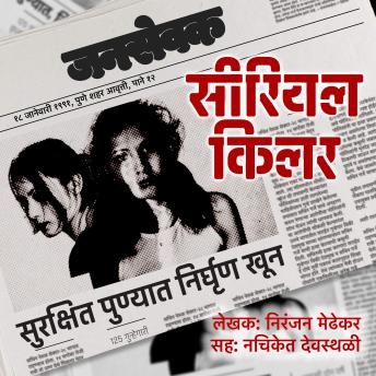 [Marathi] - Serial Killer - S01E02