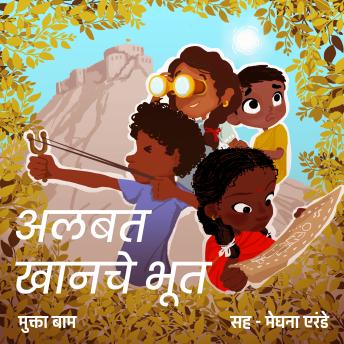 [Marathi] - Albat Khan che Bhoot