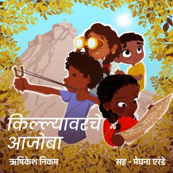 [Marathi] - Killyavarache Ajoba
