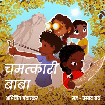 [Marathi] - Chamatkari Baba