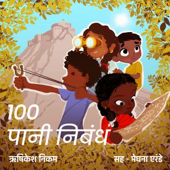 [Marathi] - 100 Pani Nibandha