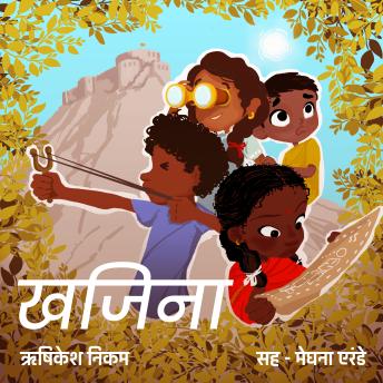 [Marathi] - Khajina
