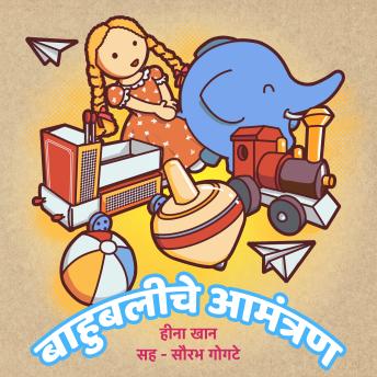 [Marathi] - Bahubaliche Amantran