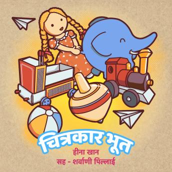 [Marathi] - Chitrakar Bhoot