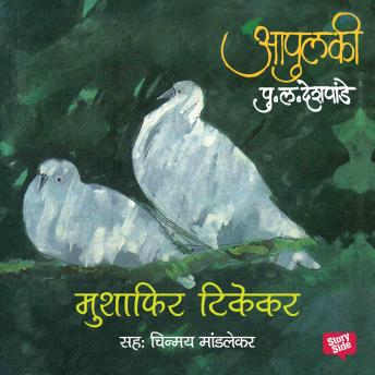 [Marathi] - Apulki - Musafir Tikekar