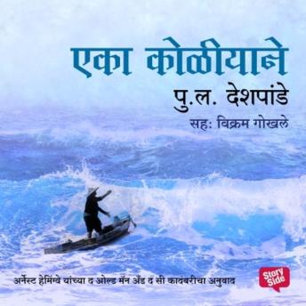 [Marathi] - Eka Koliyane