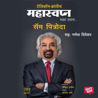 [Marathi] - Sam Pitroda: Telecom Krantiche Mahaswapna