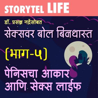 [Marathi] - Sex Var Bol Bindast S01E05