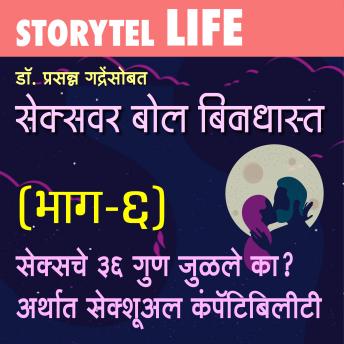 [Marathi] - Sex Var Bol Bindast S01E06