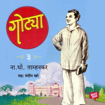 [Marathi] - Gotya Part 3
