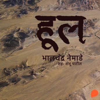 [Marathi] - Hool