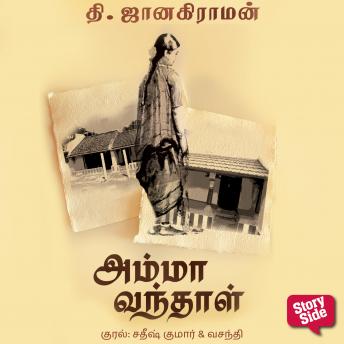 [Tamil] - Amma Vanthaal