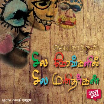 [Tamil] - Sila Nerangalil Sila Manitharkal (By Jayakanthan) episode artwork