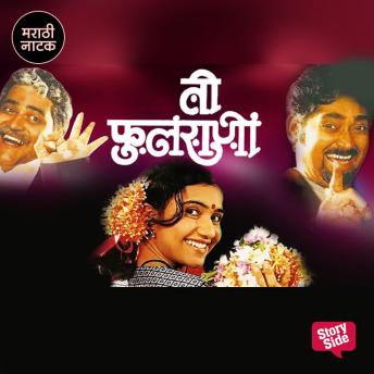 [Marathi] - Tee Phoolrani