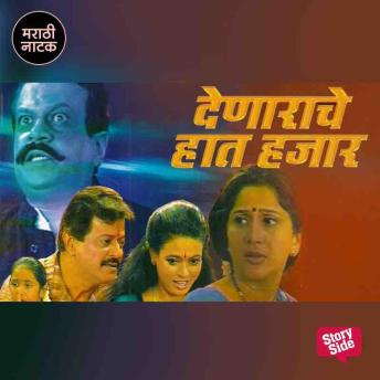 [Marathi] - Denaryache Hath Hajar