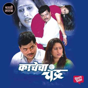 [Marathi] - Kachecha Chandra