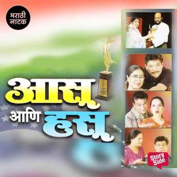 [Marathi] - Aasu Ani Hasu