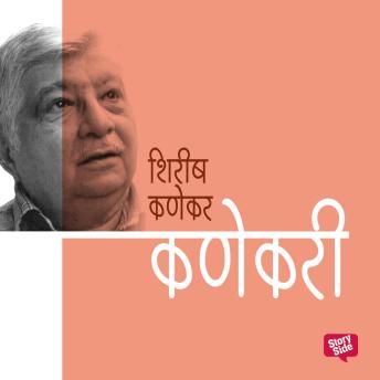 [Marathi] - Kanekari