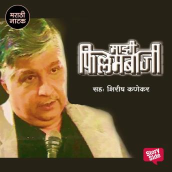 [Marathi] - Mazi Fillambazi