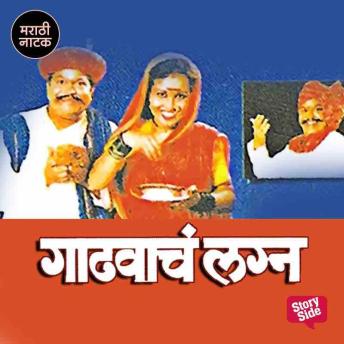 [Marathi] - Gadvacha Lagna