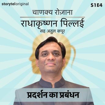 [Hindi] - Chanakya Rozana | Pradarshan ka prabandhan | S01E04