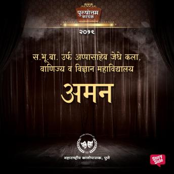 [Marathi] - Aman