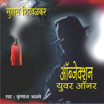 [Marathi] - Objection Your Honor