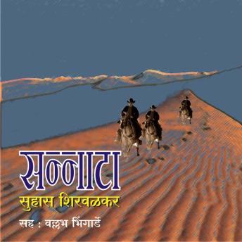 [Marathi] - Sannata