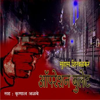 [Marathi] - Operation Bullet