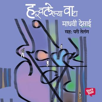 [Marathi] - Haravlelya Vata