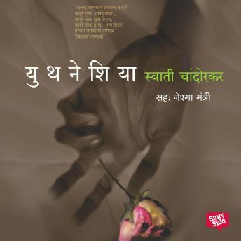 [Marathi] - Youthneshia
