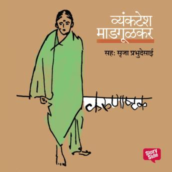 [Marathi] - Karunashtak