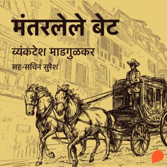 [Marathi] - Mantarlele Bet