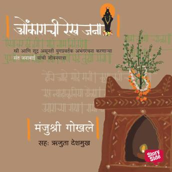 [Marathi] - Onkarachi Rekha Jana